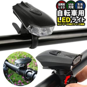 自転車 ライト LED 防水 360ルーメン 1200mAh USB充電式