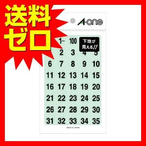 エーワン 特殊ラベル 数字 透明 08075 人気商品 商品は1点  の価格になります。