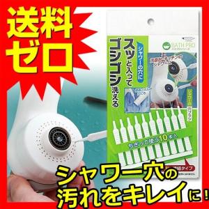 シャワーの穴ブラシ 洗面台のシャワーに 便器ノズルの掃除にも BS-219 PRO まめいた 即日出荷