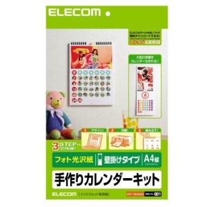 エレコム EDT-CALA4LK カレンダー 手作り 作成キット A4サイズ