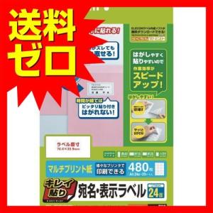 エレコム ラベルシール 480枚分 A4 24面×20シート 貼り直し可能 EDT-TMEX24 宛名ラベル 宛名 表示ラベル きれい貼 24面付 20枚 ELECOM