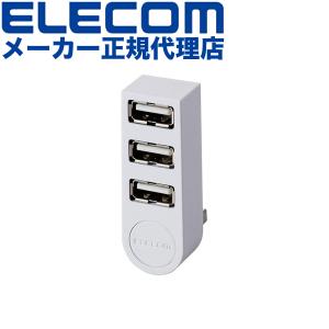 エレコム U2H-TZ325BWH 機能主義 USBハブ 直挿し 3ポート USB 2.0 バスパワー ノートパソコン向け USB ハブ ホワイト Windows11 対応