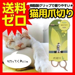 キャティーマン  ナチュラルスタイル 猫用爪切り 爪切り つめ切り 犬 イヌ いぬ ドッグ ドック dog 商品は1点  の価格になります 即日出荷