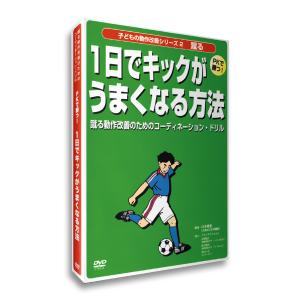 DVD「1日でキックがうまくなる方法」の商品画像