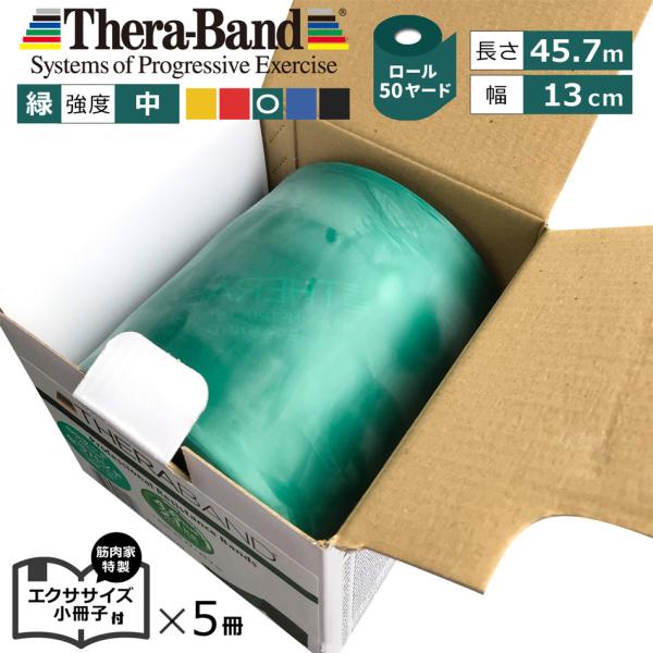 セラバンド グリーン 緑 50ヤード トレーニングチューブ 筋トレ ストレッチ リハビリ エクササイ...