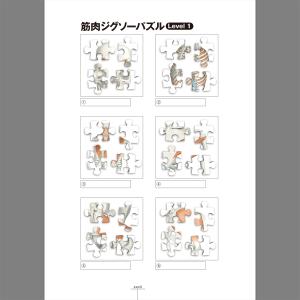 筋肉検定 公式問題集 「「筋肉のこと知ってます...の詳細画像4