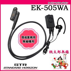 八重洲無線 CSR スタンダード CMP816 同時通話型トランシーバー用接話