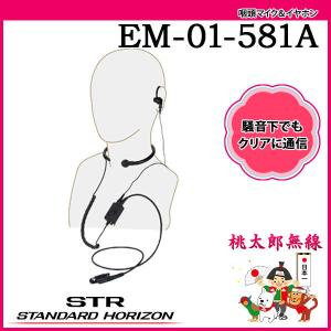 八重洲無線 イヤホンマイク 小型 EK-313-581A スタンダード : 桃太郎
