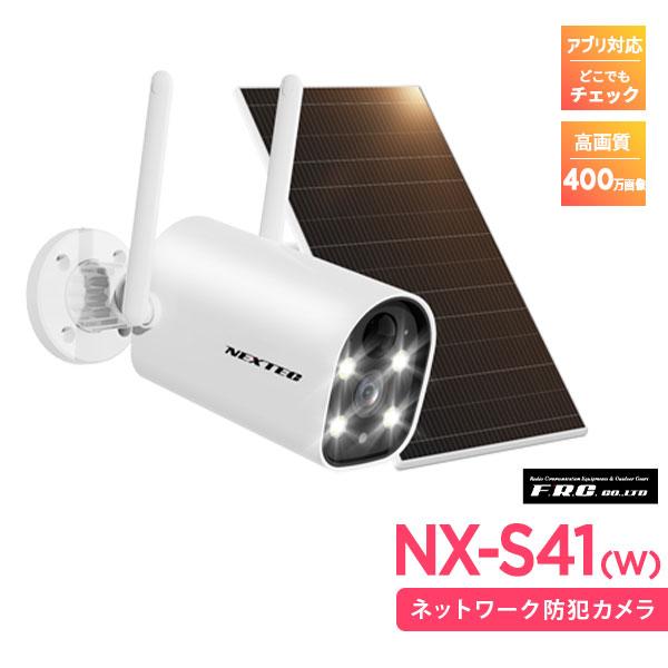 ネットワーク防犯カメラ ソーラーパネル搭載 防塵防水IP66 NX-S41 (W) NEXTEC F...