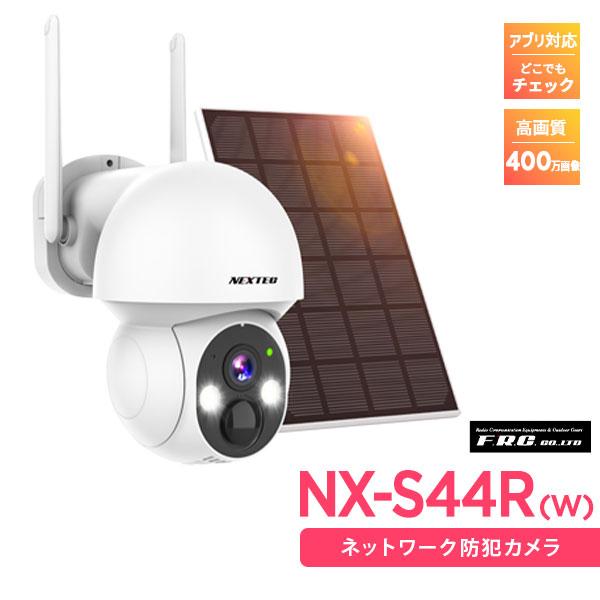 ネットワーク防犯カメラ ソーラーパネル搭載 防塵防水IP66 NX-S44R (W) NEXTEC ...