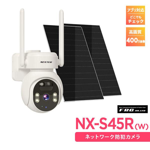 ネットワーク防犯カメラ ダブルソーラーパネル搭載 防塵防水IP66 NX-S45R (W) NEXT...