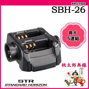 八重洲無線 充電器 SBH-26 スタンダードホライゾン : 桃太郎無線