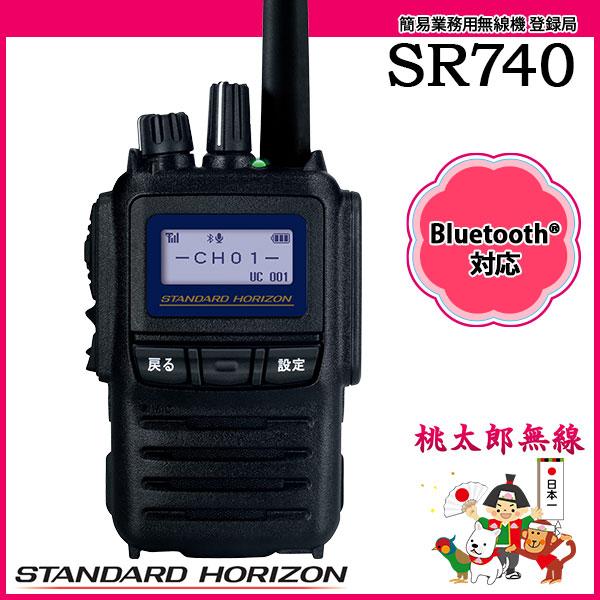 簡易無線 登録局 インカム SR740 スタンダードホライゾン 八重洲無線