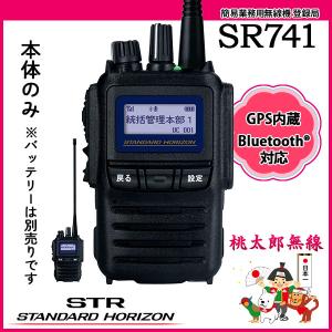 【2台セット】 スタンダードホライゾン SR730 デジタル簡易無線 インカム 2台セット】 スタンダードホライゾン SR730 デジタル簡易無線 インカム
