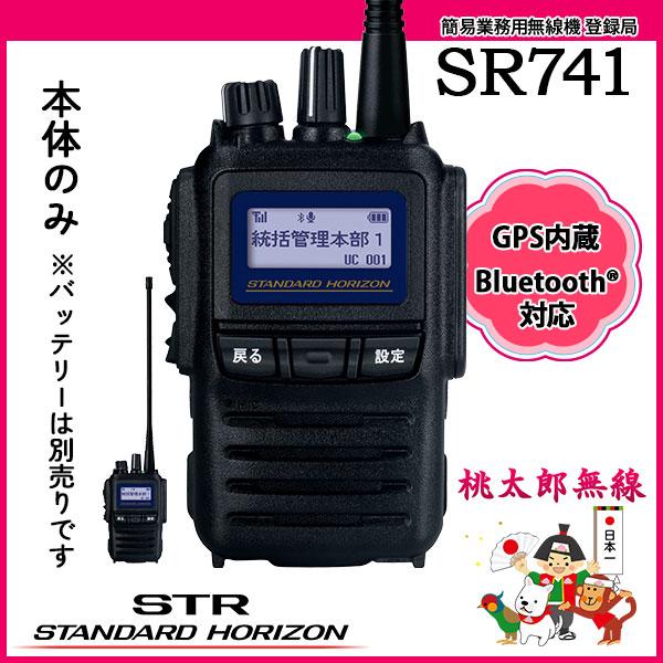 本体のみ 簡易無線 登録局 インカム SR741 スタンダードホライゾン 八重洲無線