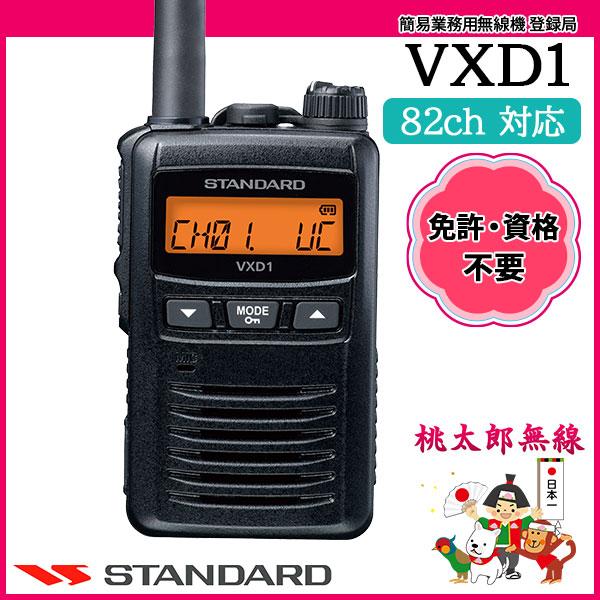 登録局 簡易業務用無線機 インカム VXD1 スタンダード CSR