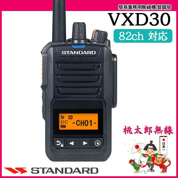 簡易無線 登録局 VXD30 スタンダード CSR