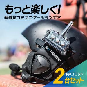 Bb TALKIN  アドバンス 本体ユニット 2個セット B198701 同時通話 ハンズフリー