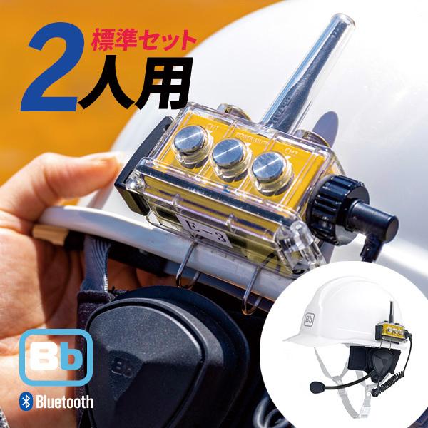 Bb TALKIN (ビービートーキン) Bbt-CS2 建設Aセット BBT-CS2-ASET-2...