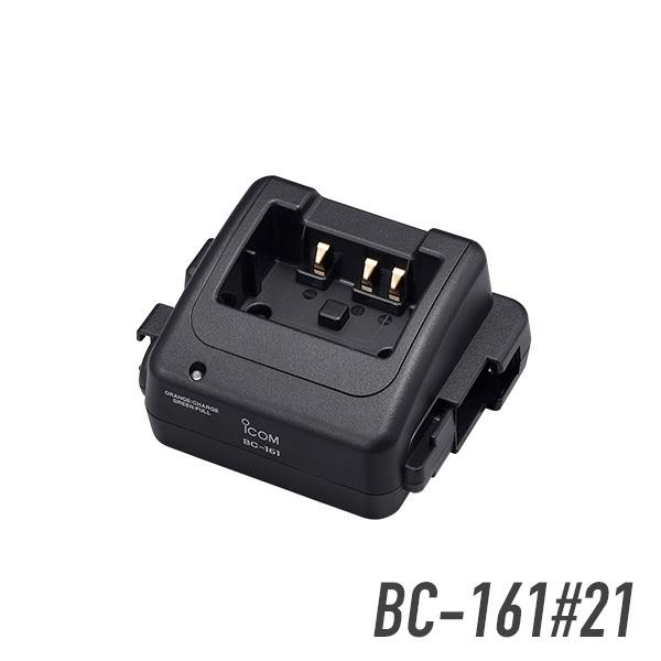 アイコム ICOM 急速充電器 BC-161 #21