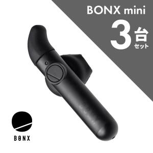 BONX mini ワイヤレストランシーバー Bluetooth対応 3台セット｜musen