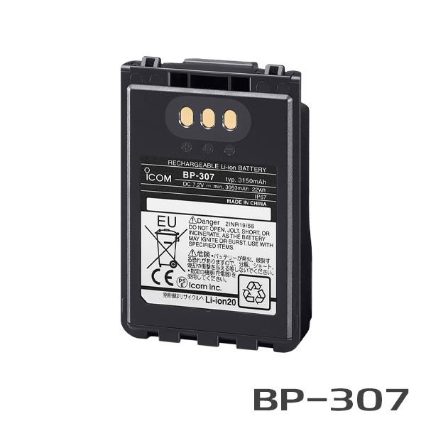 アイコム BP-307 リチウムイオンバッテリーパック