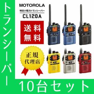トランシーバー 10台セット CL120A インカム 無線機 モトローラ｜musen