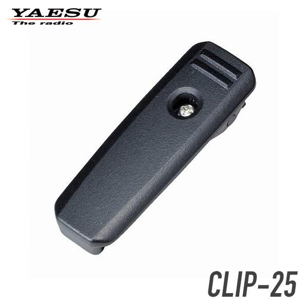 八重洲無線 CLIP-25 VXD1用ベルトクリップ（ネジ附属）