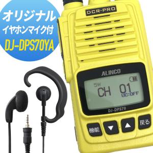 アルインコ イヤホンマイクセット DJ-DPS70YA&WED-EPM-YS  登録局｜musen