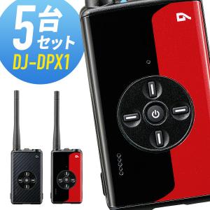 トランシーバー 5台セット DJ-DPX1 登録局 インカム 無線機 アルインコ｜musen
