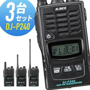 トランシーバー 3台セット DJ-P240 インカム 無線機 アルインコ｜musen