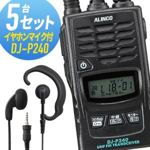 トランシーバー 5セット(イヤホンマイク付き) DJ-P240&WED-EPM-YS インカム 無線機 アルインコ｜musen