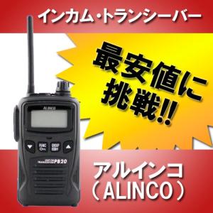 インカム DJ-PB20B ブラック トランシーバー  無線機 アルインコ