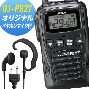 ウェッジトーキー Wedge Talkie 登録局 オリジナルイヤホンマイク