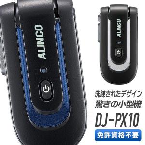 トランシーバー DJ-PX10 無線機 インカム アルインコ｜musen