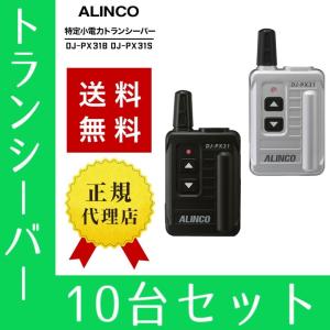 ALINCO（アルインコ） 特定小電力トランシーバー DJ-PB20A 2台セット