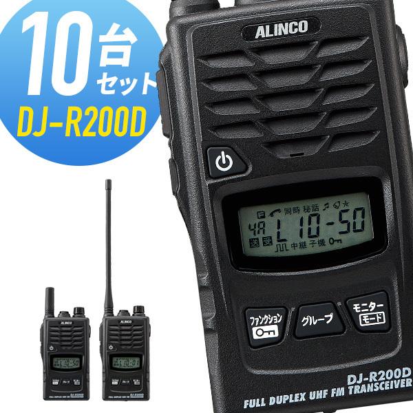 トランシーバー 10台セット DJ-R200D インカム 無線機 アルインコ