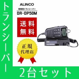ALINCO（アルインコ） 特定小電力トランシーバー DJ-PB20A 2台セット