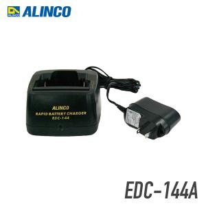 ALINCO（アルインコ） DJ-S17/S47/S57/S57LA用 シングル急速充電器