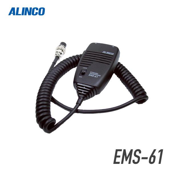 アルインコ EMS-61 ダイナミックマイク