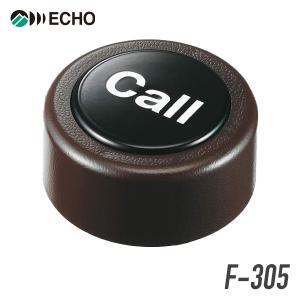 ファクトインコール F-305 送信機 丸型(茶×黒)の商品画像