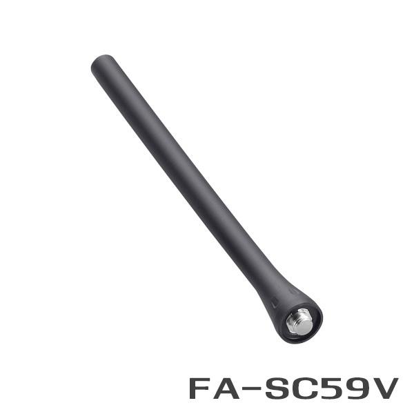 アイコム FA-SC59V フレキシブルアンテナ