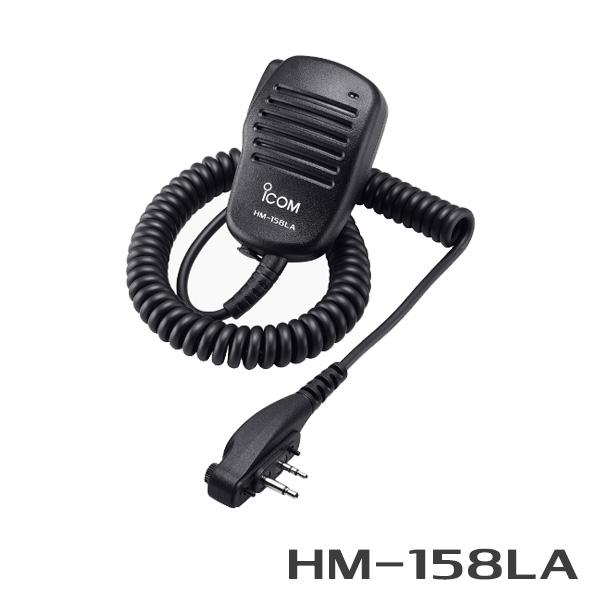 アイコム スピーカーマイク HM-158LA