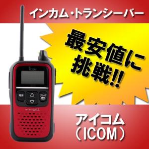 インカム IC-4110R レッド トランシーバー  無線機 アイコム｜musen