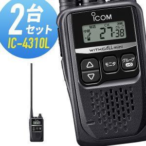 トランシーバー 2台セット IC-4310L インカム 無線機 アイコム ICOM ロングアンテナ 後継機IC-4300L｜musen