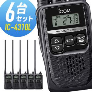 トランシーバー 6台セット IC-4310L インカム 無線機 アイコム ICOM ロングアンテナ 後継機IC-4300L｜musen