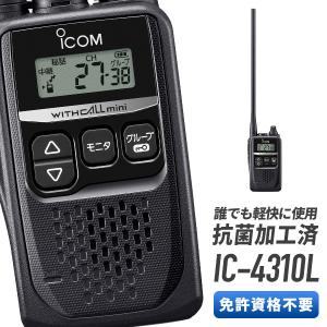 トランシーバー IC-4310L インカム 無線機 アイコム ICOM