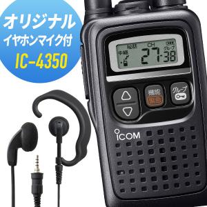 ICOM（アイコム） トランシーバー 2台セット IC-4350 インカム 無線機