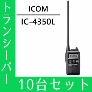 ICOM（アイコム） インカム IC-DPR7S トランシーバー 無線機 登録局