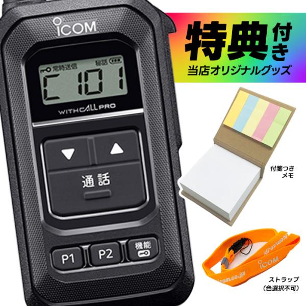 【全員特典プレゼント！】トランシーバー IC-5880 子機 (無線機 インカム アイコム ICOM...